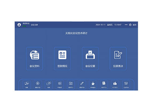 无纸化会议终端