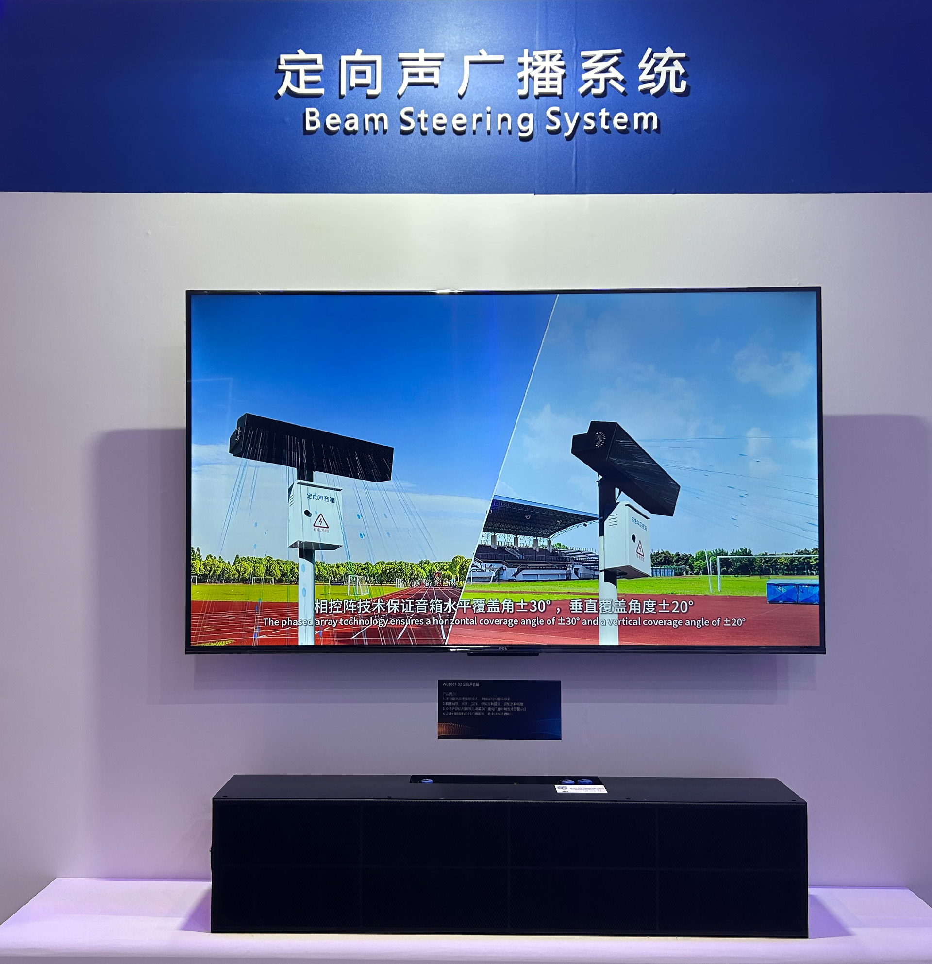 伟乐科技infocomm