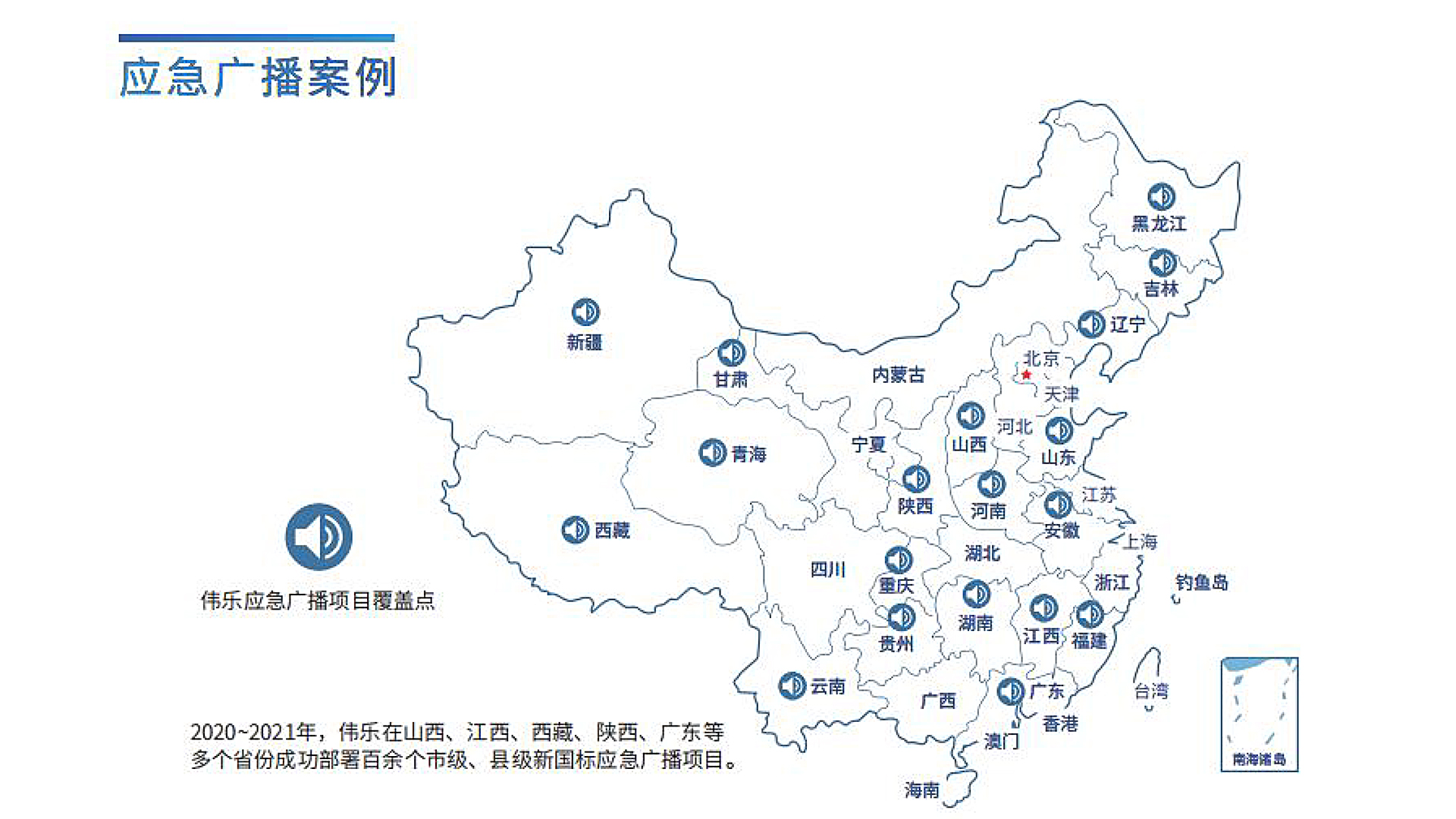 应急广播案例