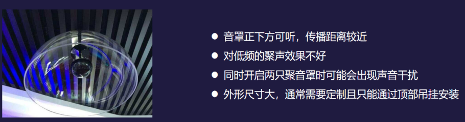 聚音罩.png
