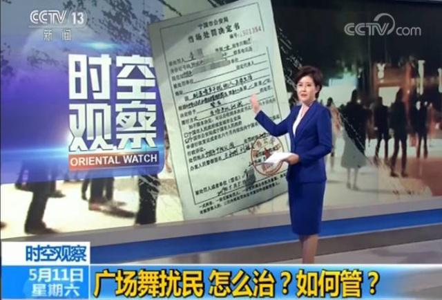 广场舞扰民新闻