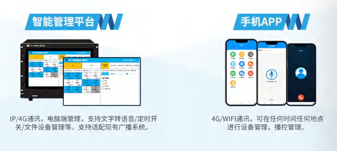伟乐智能远程广播平台.png