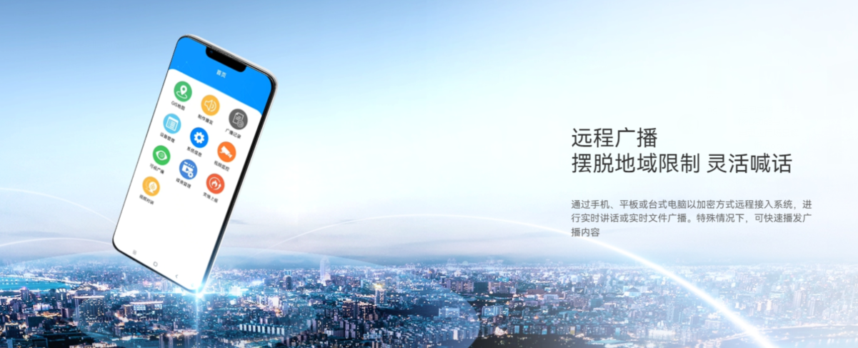 远程操控广播