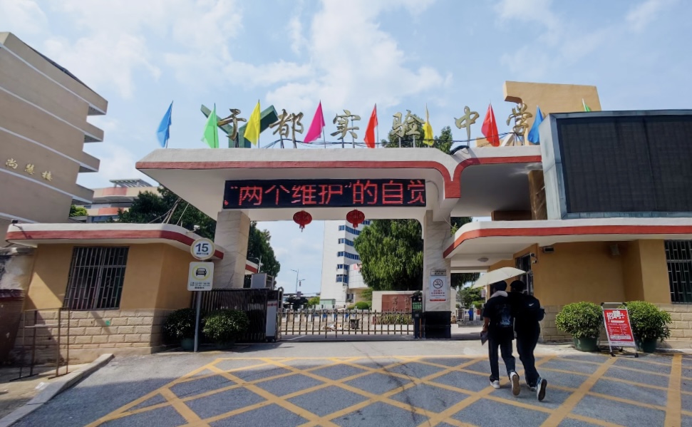 于都实验中学.jpg
