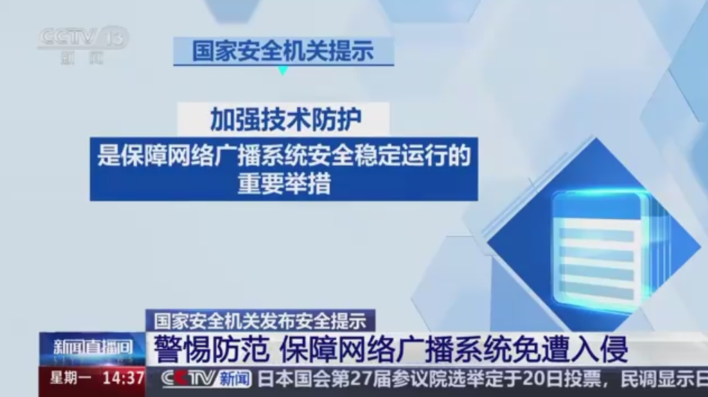 网络广播遭入侵新闻.jpg