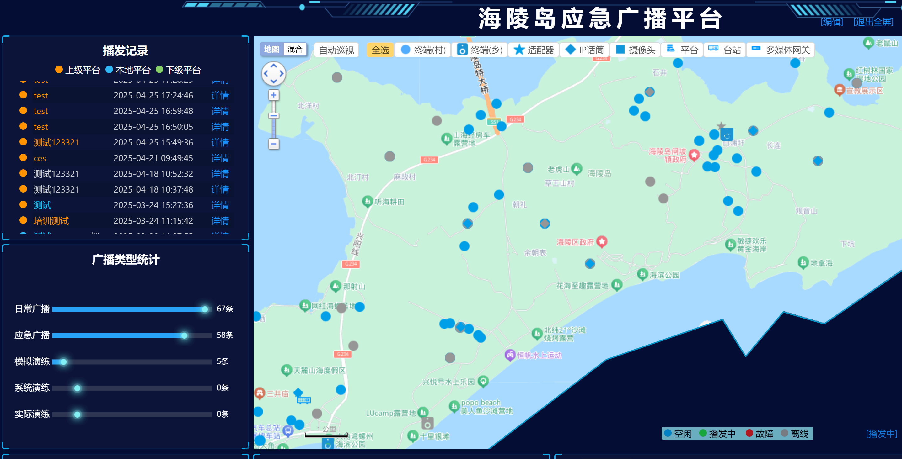伟乐海陵岛应急广播平台