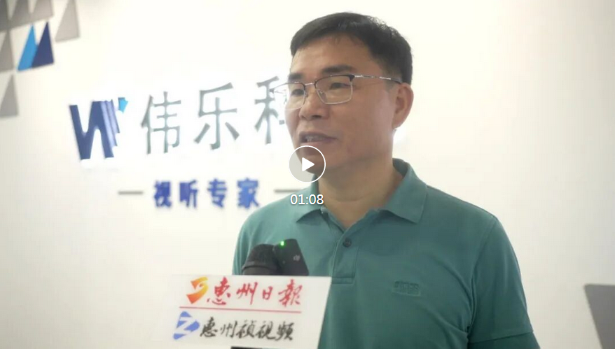 惠州日报采访邹总