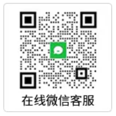 在线微信客服