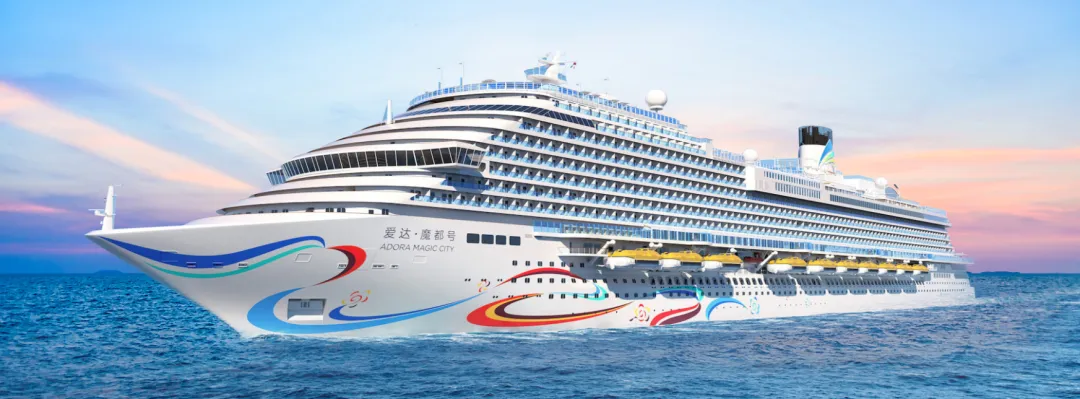 爱达魔都号游轮