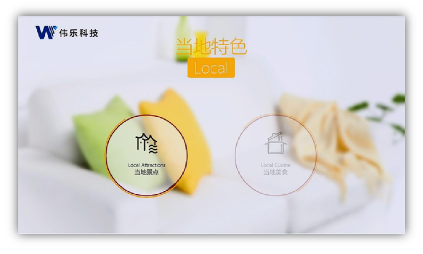 伟乐酒店IPTV系统