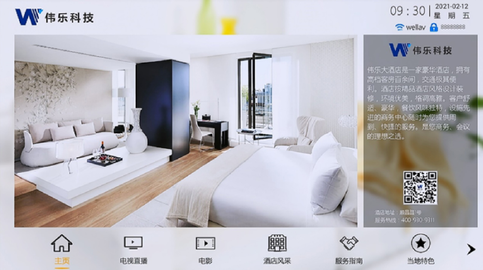 伟乐IPTV系统 伟乐IPTV系统