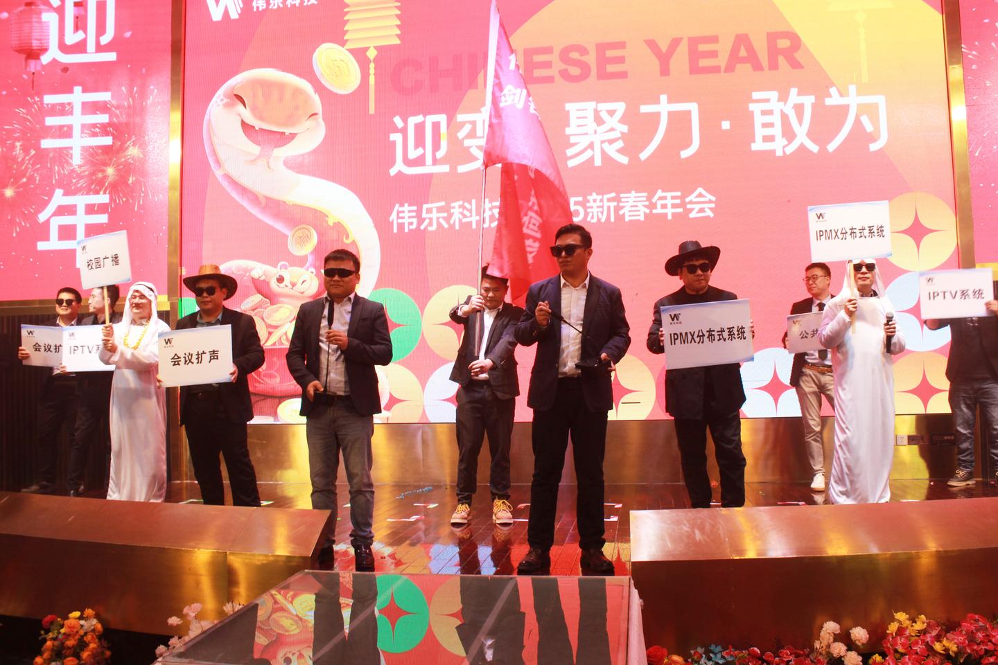 伟乐科技年会现场 伟乐科技年会现场